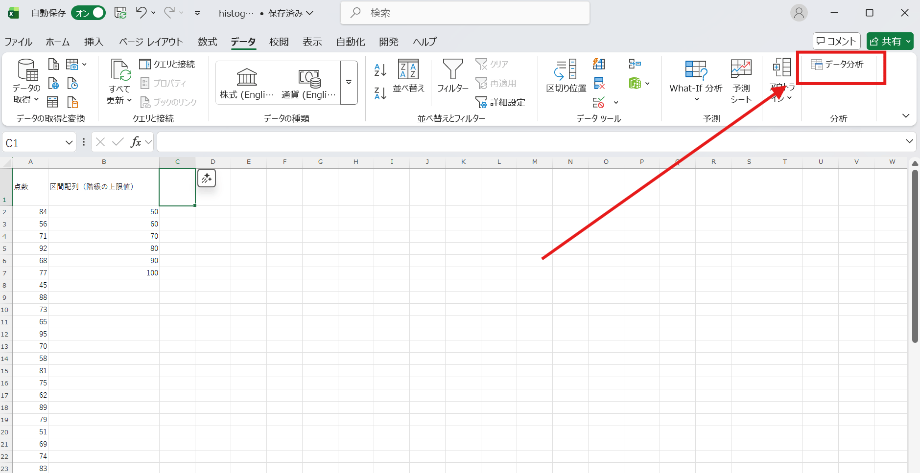「データ」タブの右端に「データ分析」が表示されるのでクリック